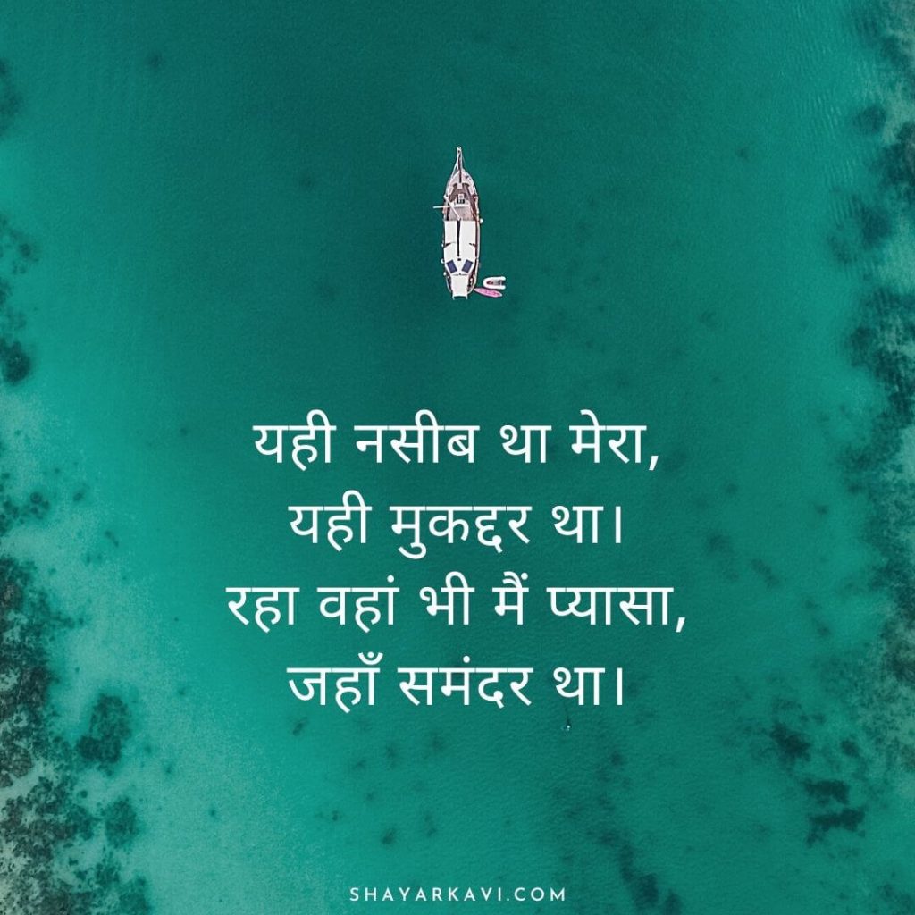 Shayari Quotes Example