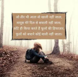 Shayari Quotes