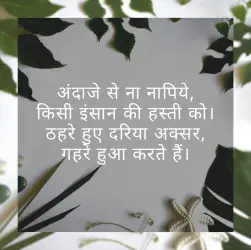 Shayari Quotes