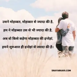 Love Shayari