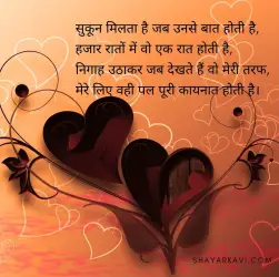 Love Shayari