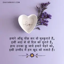 Love Shayari